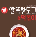 쌀똑핫도그 대구구지점
