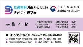 드림안전기술사지도사 안전보건연구소