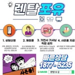 렌탈포유