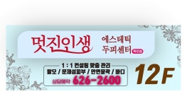 멋진인생에스테틱두피센터 죽전점