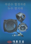 대풍건설 본사