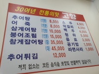 고향추어탕 붕어조림