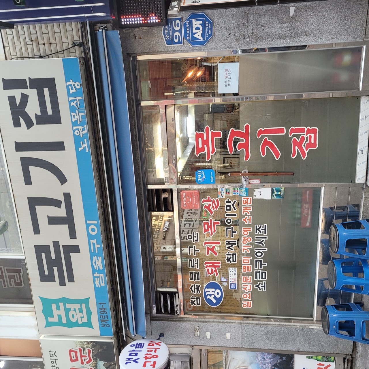 노원목살집 이미지