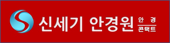신세기안경 만수점