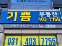 기쁨공인중개사사무소