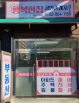 행복한집공인중개사사무소