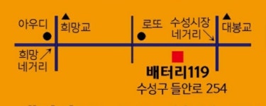 배터리할인점 배터리119