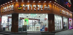 신세기안경 만수점