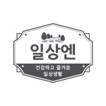 일상엔