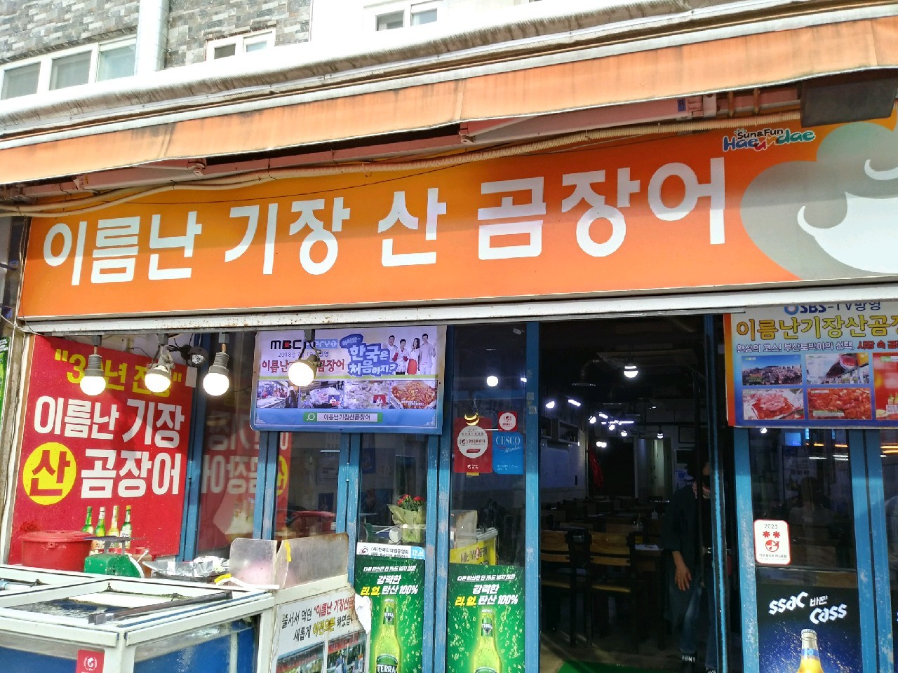 부산기장산곰장어 이미지