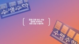 수쌤수학교습소