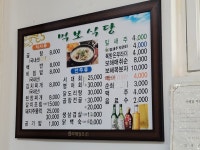 먹보식당
