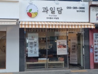 과일담 양산점