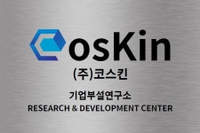 코스킨