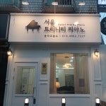 서울트리니티피아노