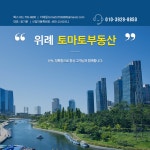 토마토부동산공인중개사사무소