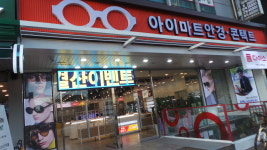아이마트안경