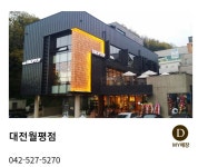 카페드롭탑 대전월평점