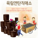 육림연탄직매소