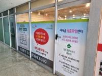 다나을방문요양센터 시설 사진