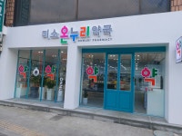 미소온누리약국