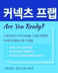 커넥츠프랩 공시관 거제점