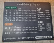 마재식육식당
