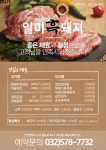 일미흑돼지