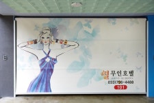 별무인호텔