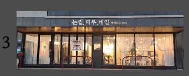 제이라인뷰티