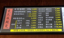 중경마라탕 5호점