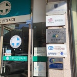 이종오신경외과의원