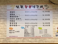남광숯불생갈비