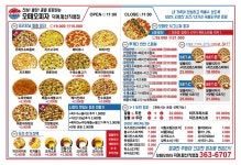 오떼오피자 덕계평산직영점