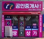 77공인중개사사무소