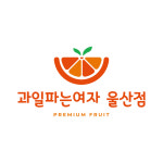 과일파는여자 울산점