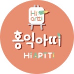 홍익아띠 미술학원