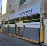 코스모스벽지총판 예금하우징