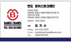 반도호이스트크레인