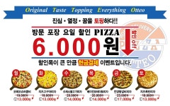 오떼오피자 덕계평산직영점