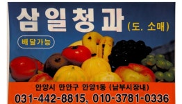 삼일청과