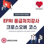 생애안전교육원