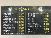 남대천숯불오리더덕