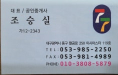 77공인중개사사무소