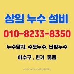 삼일건축설비