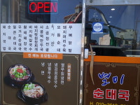 별미순대국