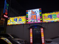 대소노래연습장