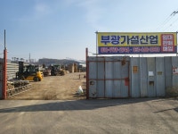 부광가설산업