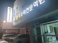 명석수학전문학원