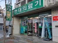 현대의료기